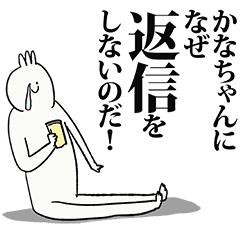 かなちゃん名前スタンプ Line スタンプ Line Store かなちゃん名前スタンプ Line スタンプ Line Store