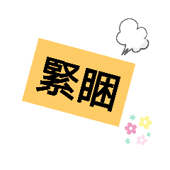 Jane的大字實用篇