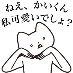 Kai-kun [Send] Cat Sticker