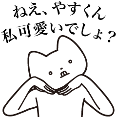 Yasu-kun [Send] Cat Sticker