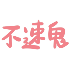 Taiwanese big words (pink)