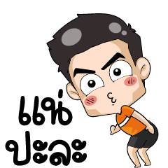 มิสเตอร์แป๊บ แอนิเมท 3