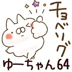 The yu-chan64