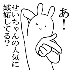 せいちゃんが使うシュールすぎるスタンプ Line スタンプ Line Store