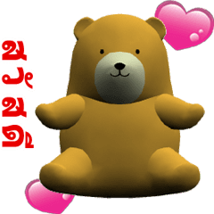 (In Thai) CG Bear baby (2)