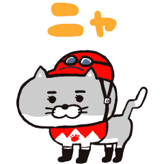 猫ジョッキーのスタンプだニャ Line スタンプ Line Store 猫ジョッキーのスタンプだニャ Line スタンプ Line Store