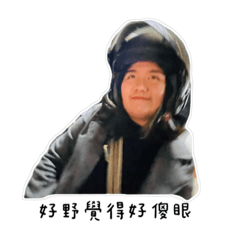「好野人」的表情包