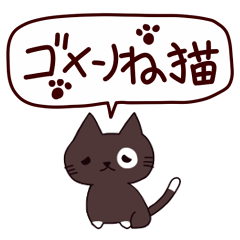 ごめんね猫 日本語 Line スタンプ Line Store