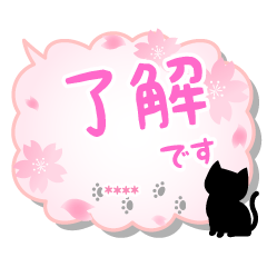 カスタム桜と黒猫の日常会話
