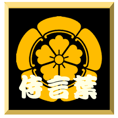 SamuraiWord with family crest Mokkou3