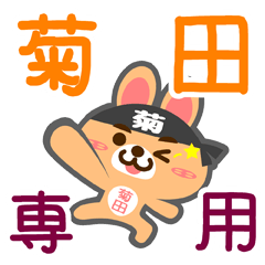 Sticker for "Kikuta"