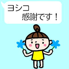 [MOVE]"YOSHIKO" only name sticker