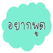 Want to say !!