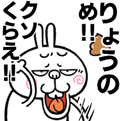Angry name rabbit[Ryouno]