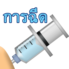 Moving injection (Thai)