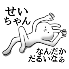Sei-chan name Sticker Funny rabbit