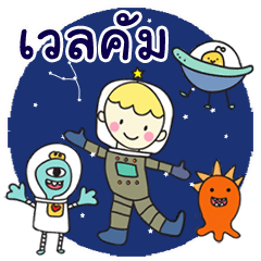 Travel to The Galaxy - Thai Version