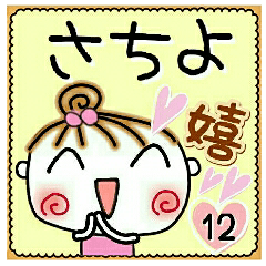 Convenient sticker of [Sachiyo]!12
