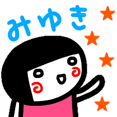 名前スタンプ みゆき 白目な女の子2 Line スタンプ Line Store