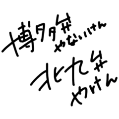 北九州弁なめとーとー？