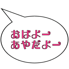 Japanese speech bubbles dedicated to AYA