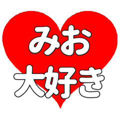 【専用】みおに送る大きいハートの想い