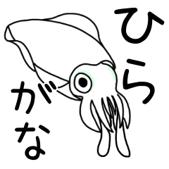 unmotivated oval squid hiragana