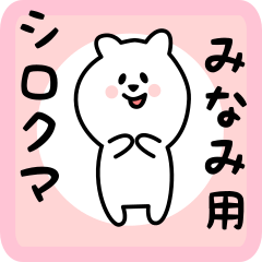 white bear sticker for minami