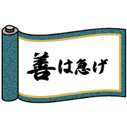 Japan's famous Proverb