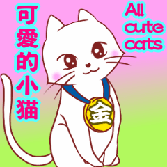 All cute cats "Neko-cahn" 1