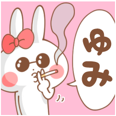 ゆみ・ゆみちゃん】専用スタンプ - LINE スタンプ | LINE STORE ゆみ・ゆみちゃん】専用スタンプ - LINE スタンプ | LINE STORE