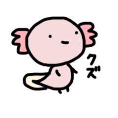 すあまさん いそべさんはウーパールーパー Line スタンプ Line Store