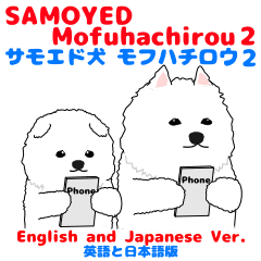 サモエド犬 モフハチロウ2 英語と日本語版 Line スタンプ Line Store