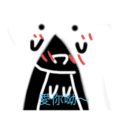 悠幽喜歡你——第二彈