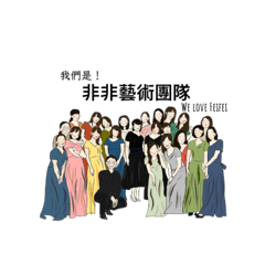 非非女孩Feifei Girls