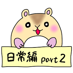 Usable hamster sticker (daily edition2)