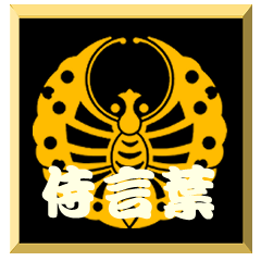 SamuraiWord with family crest Cho2