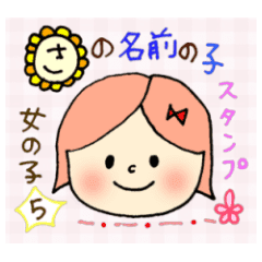 さから始まる女の子no 5 Line スタンプ Line Store