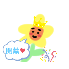 向日葵與小蓮的生活融合版