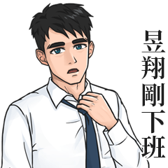 White Shirt Man Name Stickers-YU XIANG