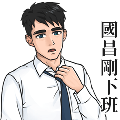 White Shirt Man Name Stickers- GUO CHANG