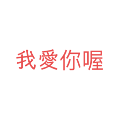 簡單明瞭的