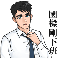 White Shirt Man Name Stickers-GUO LIANG