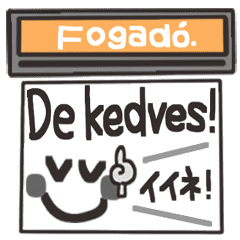匈牙利語。動的傳真機。2