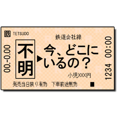 Japanese train ticket (small 3)
