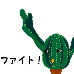 Let's talk to a cute cactus