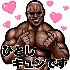 Hitoshi dedicated Muscle macho Big
