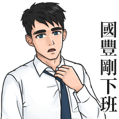 White Shirt Man Name Stickers- GUO FENG