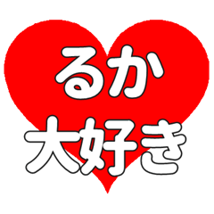Heart feelings to send to Ruka.