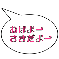 Japanese speech bubble dedicated to SAKI